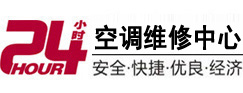 吉木乃24小时空调维修服务中心